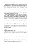 За Перекопом є земля. Кримський роман. Зображення №7
