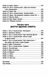 Сучасна проза України: Лють. Зображення №3