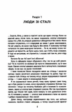 Сучасна проза України: Лють. Зображення №4