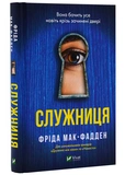 Служниця. Зображення №1