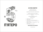 П'ятеро. Зображення №1