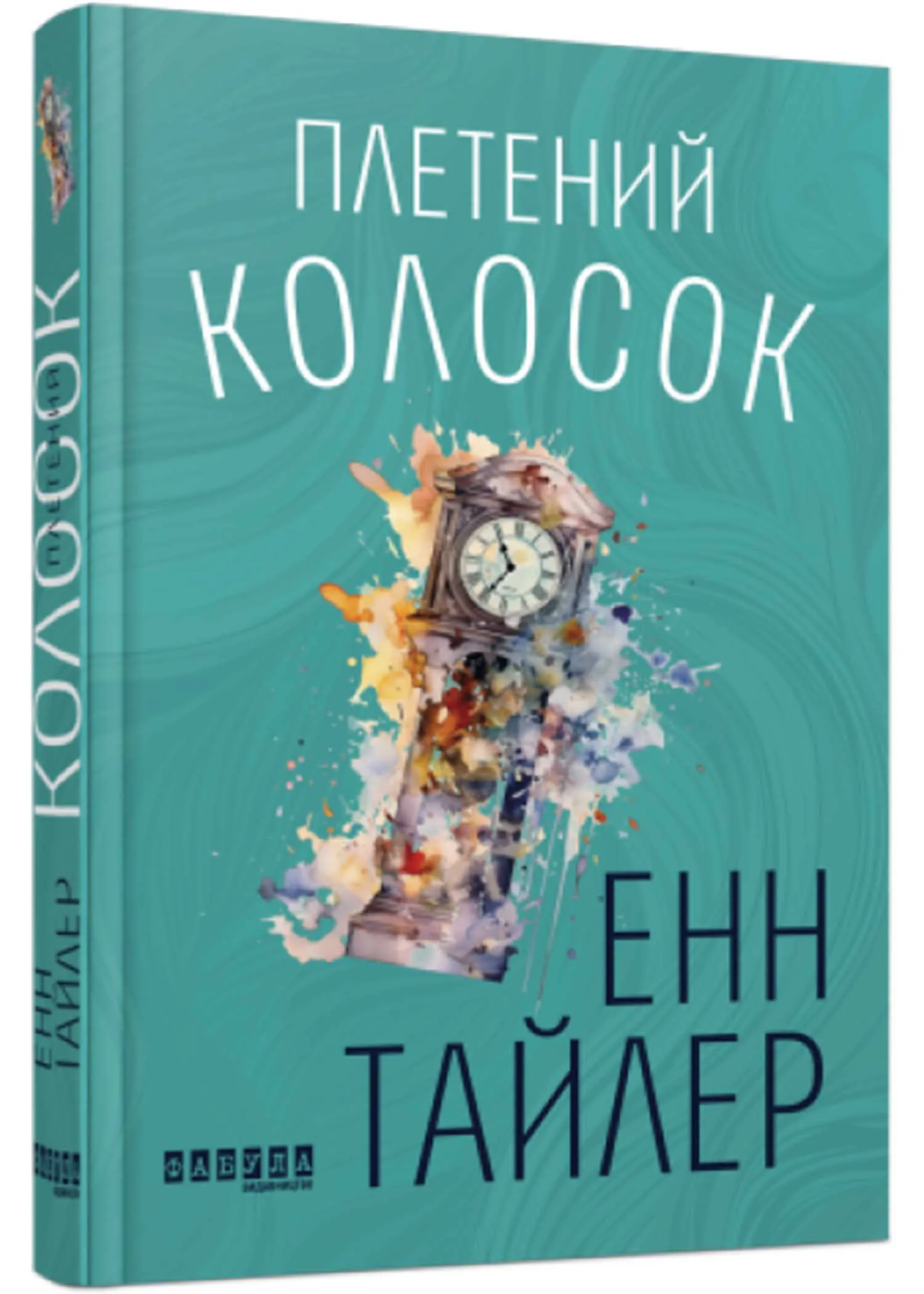 Плетений колосок Плетений колосок