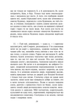 Метаморфози, або Золотий осел. Зображення №8