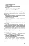 Вікторія. Пан. Голод. Зображення №5
