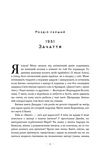 За лаштунками в музеї (Кейт Аткінсон). Зображення №1