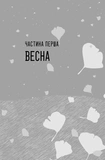 Так весело нам ще ніколи не було. Зображення №5