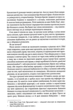 Таємна історія. Изображение №5 Таємна історія. Изображение №5