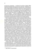 Таємна історія. Изображение №6 Таємна історія. Изображение №6