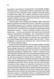 Таємна історія. Изображение №8 Таємна історія. Изображение №8