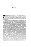 Язык пророков. Жизнь Бен-Иегуды и невероятное возрождение иврита. Изображение №1