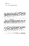 Сміх у кінці тунелю. Нотатки українського анестезіолога. Зображення №3
