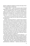 Мій коханий ворог. Зображення №9