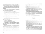 Витязь і Вірлиця. Изображение №5
