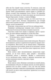 Плоть і вогонь: Тінь у жариві. Книга 1. Зображення №8