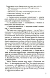 Подзвін. Вигин коси. Книга 3. Изображение №4