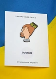 Пин (значок) Bookopt Руки. Всегда рядом. Изображение №3 Пин (значок) Bookopt Руки. Всегда рядом. Изображение №3