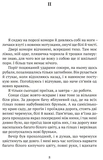 Літо юного наймита. Зображення №4