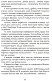 Літо юного наймита. Зображення №9