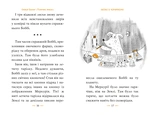 Томатина правда. Скажена катапульта. Книга 2. Зображення №2