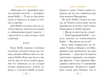 Томатина правда. Скажена катапульта. Книга 2. Зображення №3