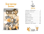 Томатина правда. Скажена катапульта. Книга 2. Зображення №4