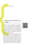 Вибори в смартфоні. Зображення №4