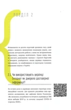 Вибори в смартфоні. Зображення №7