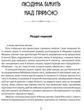Людина біжить над прірвою. Морітурі. Розгром. Генерал. Зображення №1