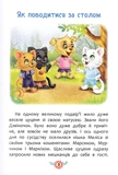 Корисні казки. Правила етикету. Зображення №1