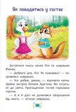 Корисні казки. Правила етикету. Зображення №4
