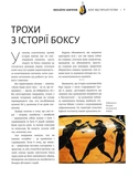 Бокс від першої особи. Изображение №5