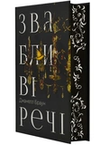 Звабливі речі. Зображення №1
