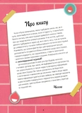 Мої (не)критичні дні. Вичерпний посібник з позитивного ставлення до менструації. Изображение №2