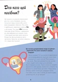 Мої (не)критичні дні. Вичерпний посібник з позитивного ставлення до менструації. Изображение №3