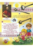 Україна для малечі (подарунковий випуск). Изображение №2