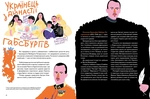 Nominka. Украинские имена мировой истории. Изображение №3