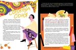 Nominka. Украинские имена мировой истории. Изображение №4