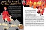 Nominka. Украинские имена мировой истории. Изображение №6