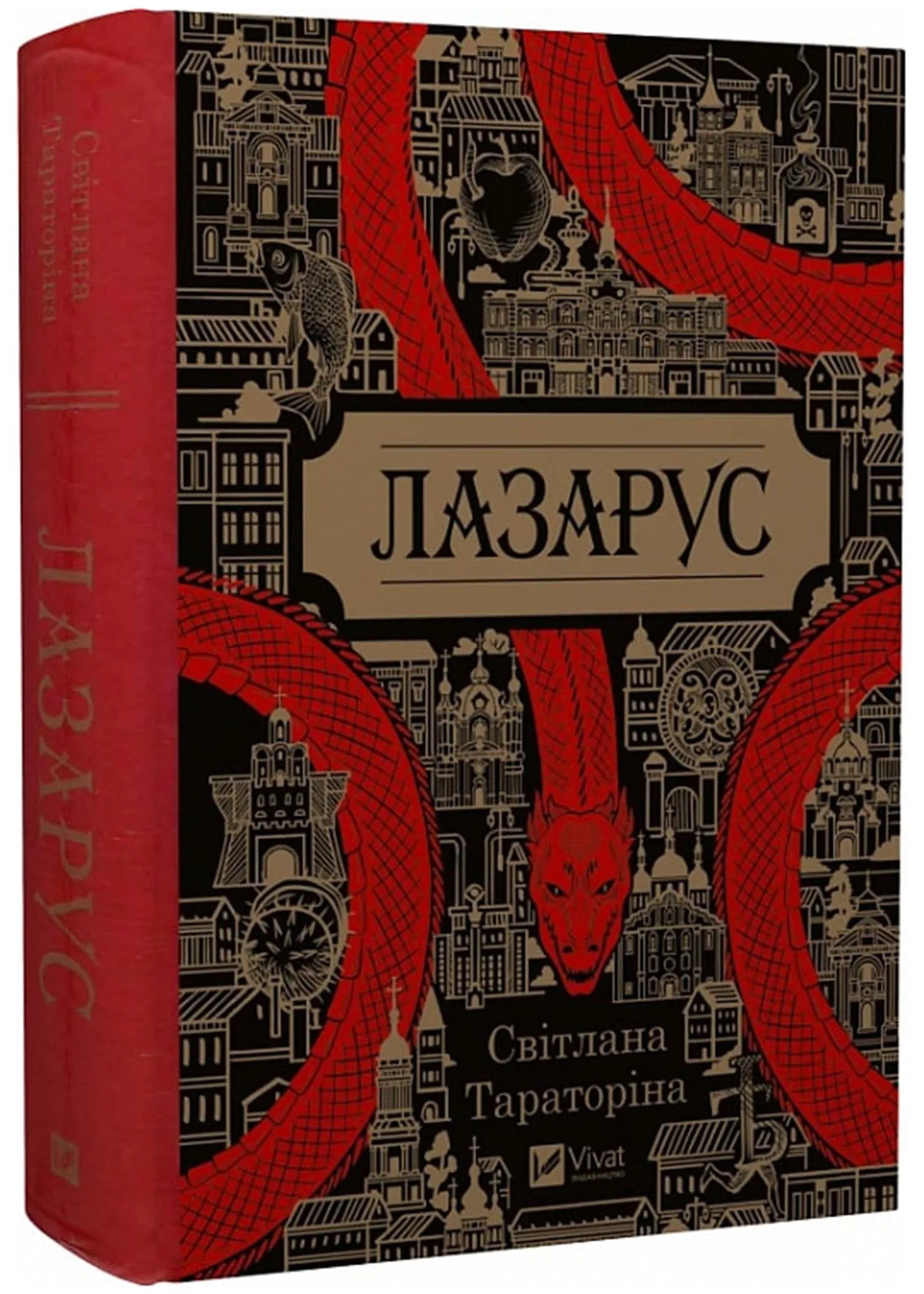 Лазарус Лазарус