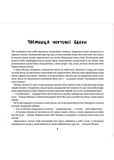 Украдений місяць. Изображение №1