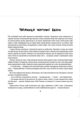 Украдений місяць. Изображение №2