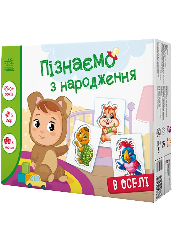 Познаем с рождения. В доме Познаем с рождения. В доме