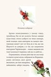 Мемуари лісу. Том 1. Зображення №4