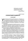 Воєнно-політична діяльність ОУН. Зображення №4