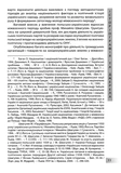 Воєнно-політична діяльність ОУН. Зображення №6