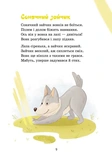 Сонечка в ситі. Зображення №2