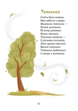 Сонечка в ситі. Зображення №3