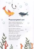 Сонечка в ситі. Зображення №4