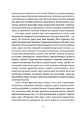 В акордах вічності і слави. Изображение №4