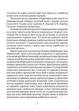 В акордах вічності і слави. Изображение №5